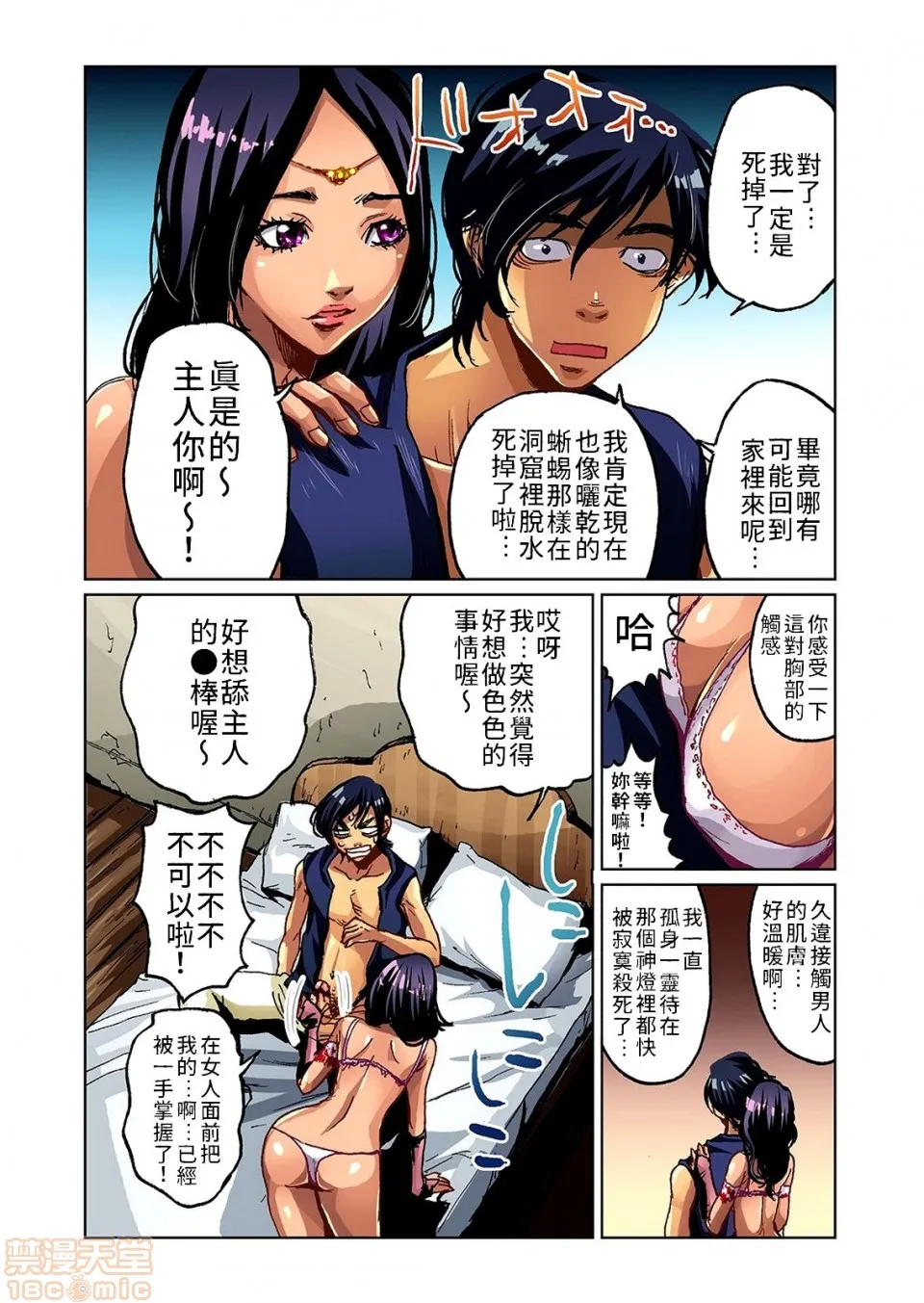 里番全彩少女漫画之大人的童话～阿拉丁与魔法神灯おとなの童话～アラジンと魔法のランプ