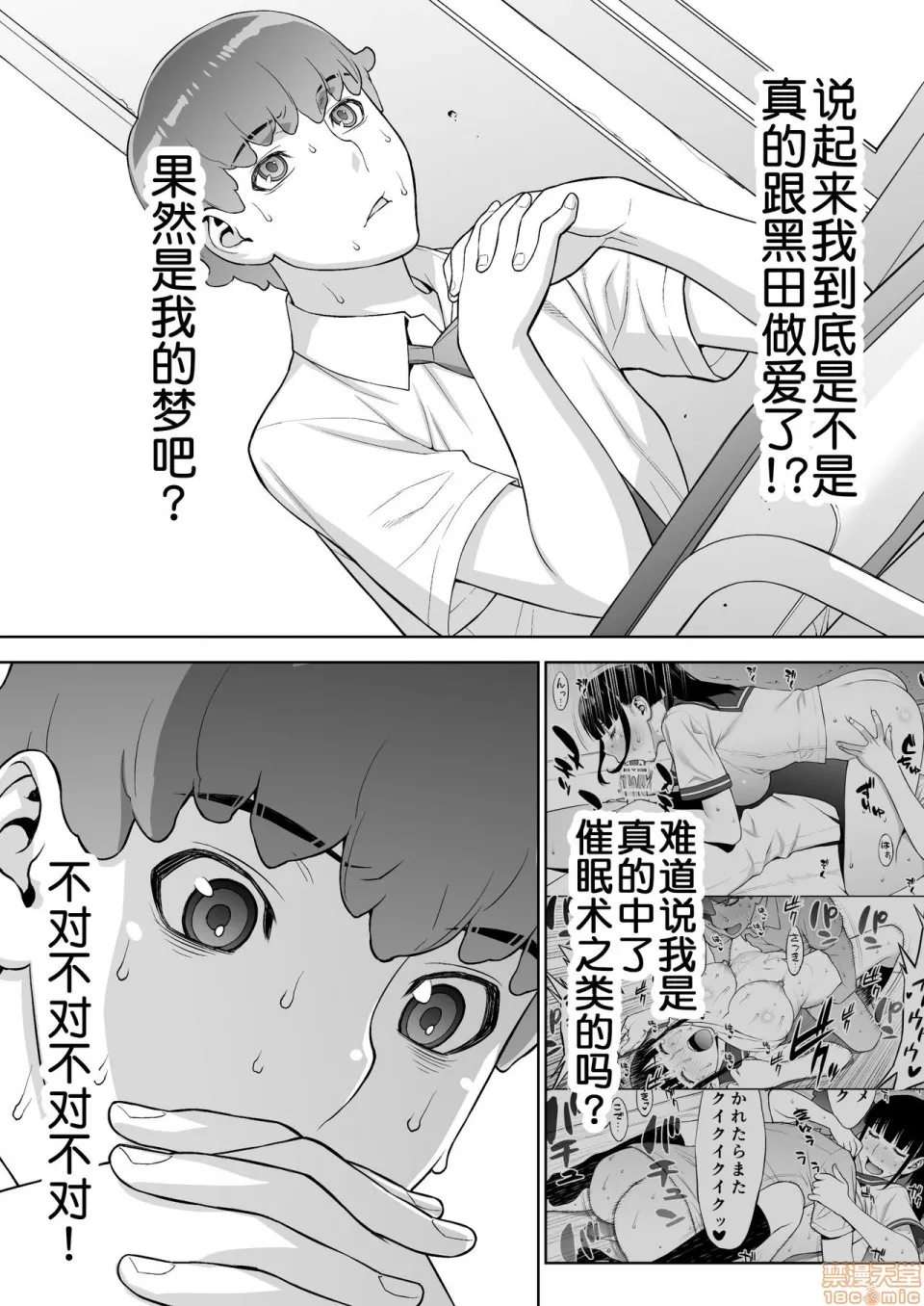 18禁全彩漫画之（鬼畜王汉化组）【鬼畜王汉化组】委员长はまだ催淫アプリを信じてる。