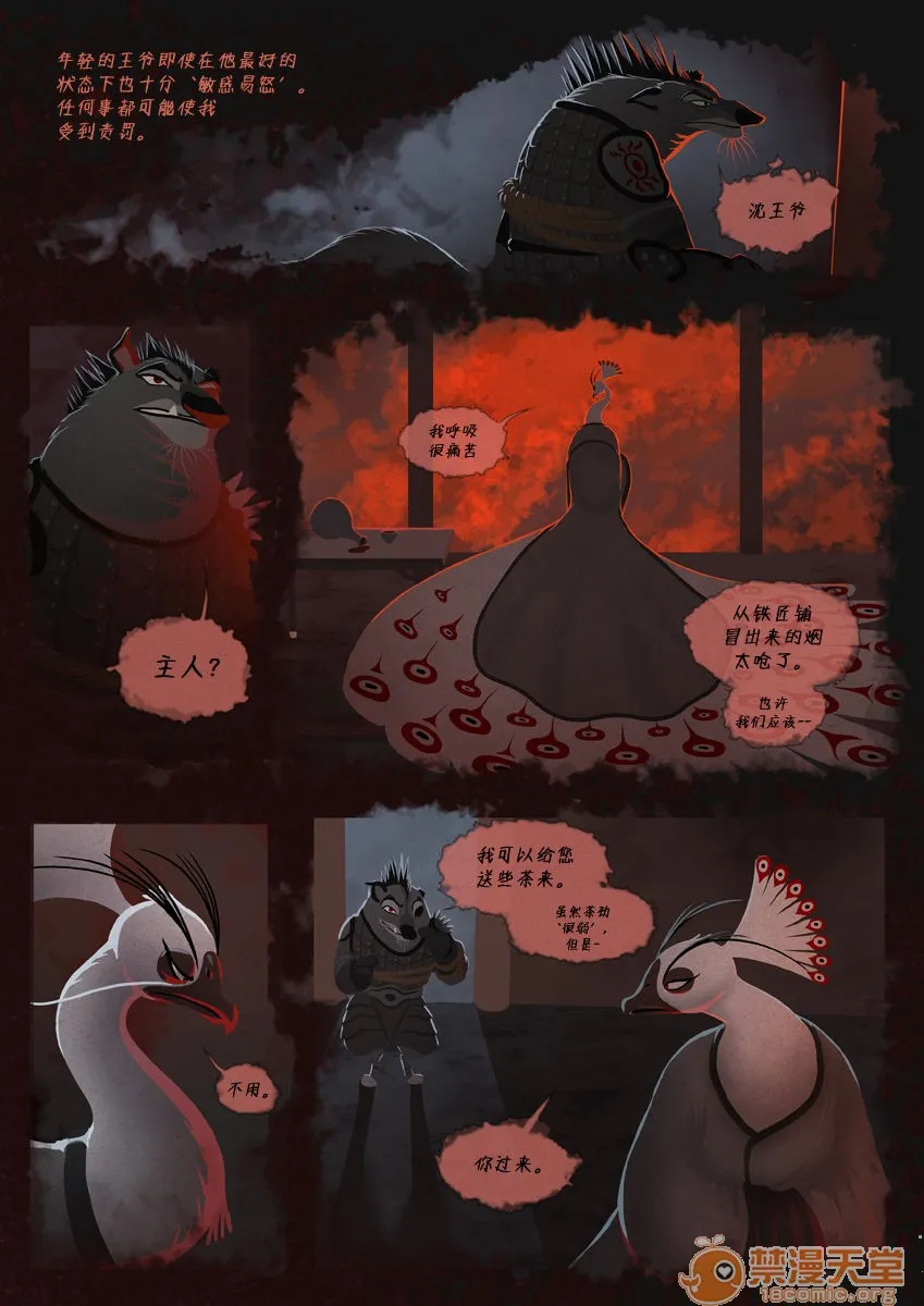 口工h全彩无翼乌Shencomic(KungFuPanda2)