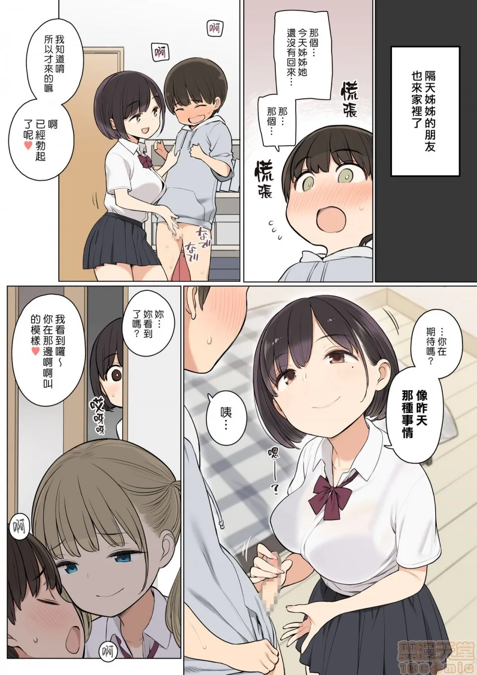 无翼鸟全彩漫画之原来姊姊的朋友都是些好色的人お姉ちゃんの友达がエッチな人ばかりだったから