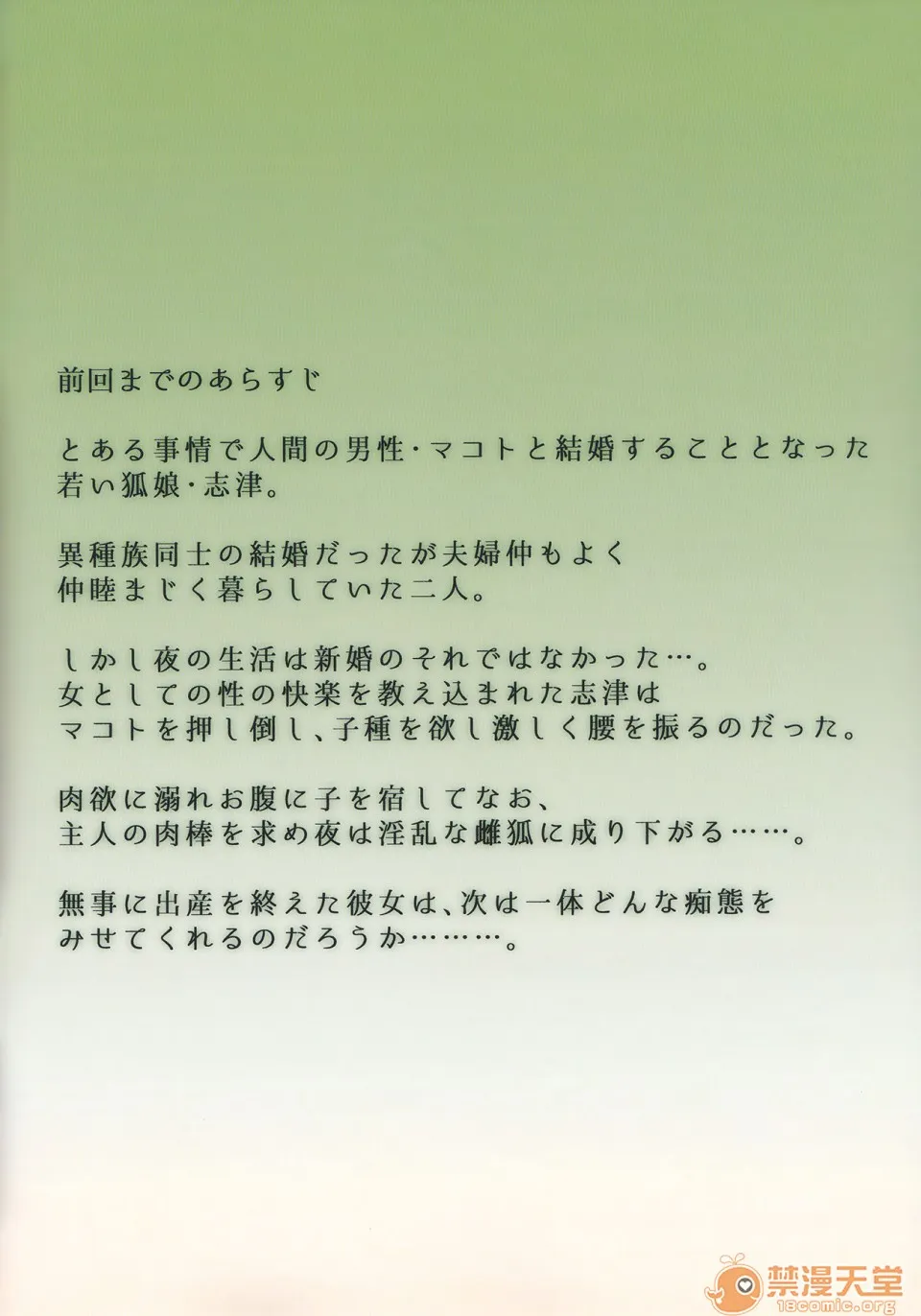 里番本子库绅士ACG全彩无码(コミティア120)异类婚姻谭外伝