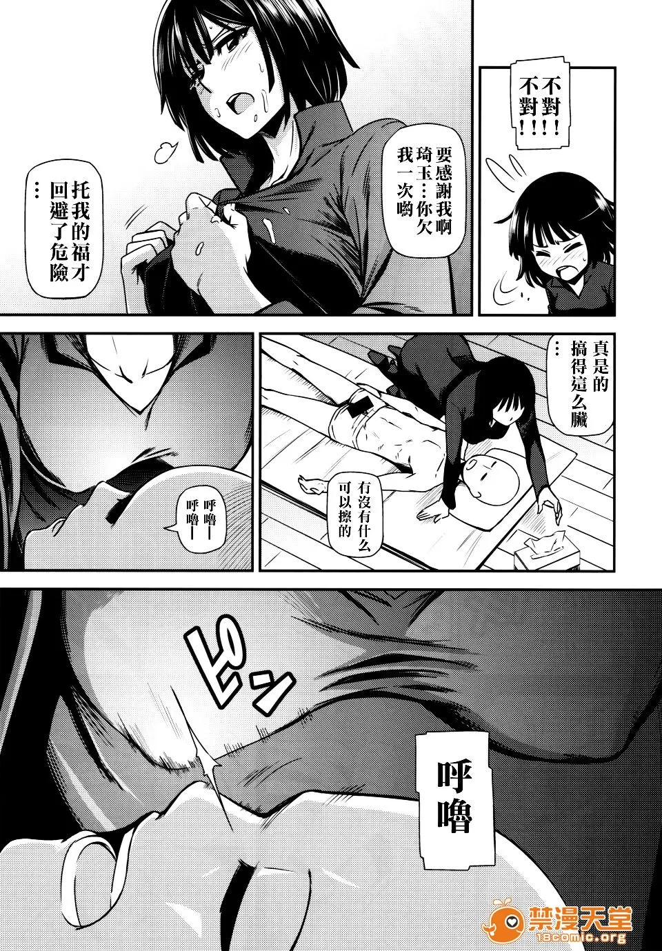 无翼鸟全彩漫画之ONE-HURRICANE1