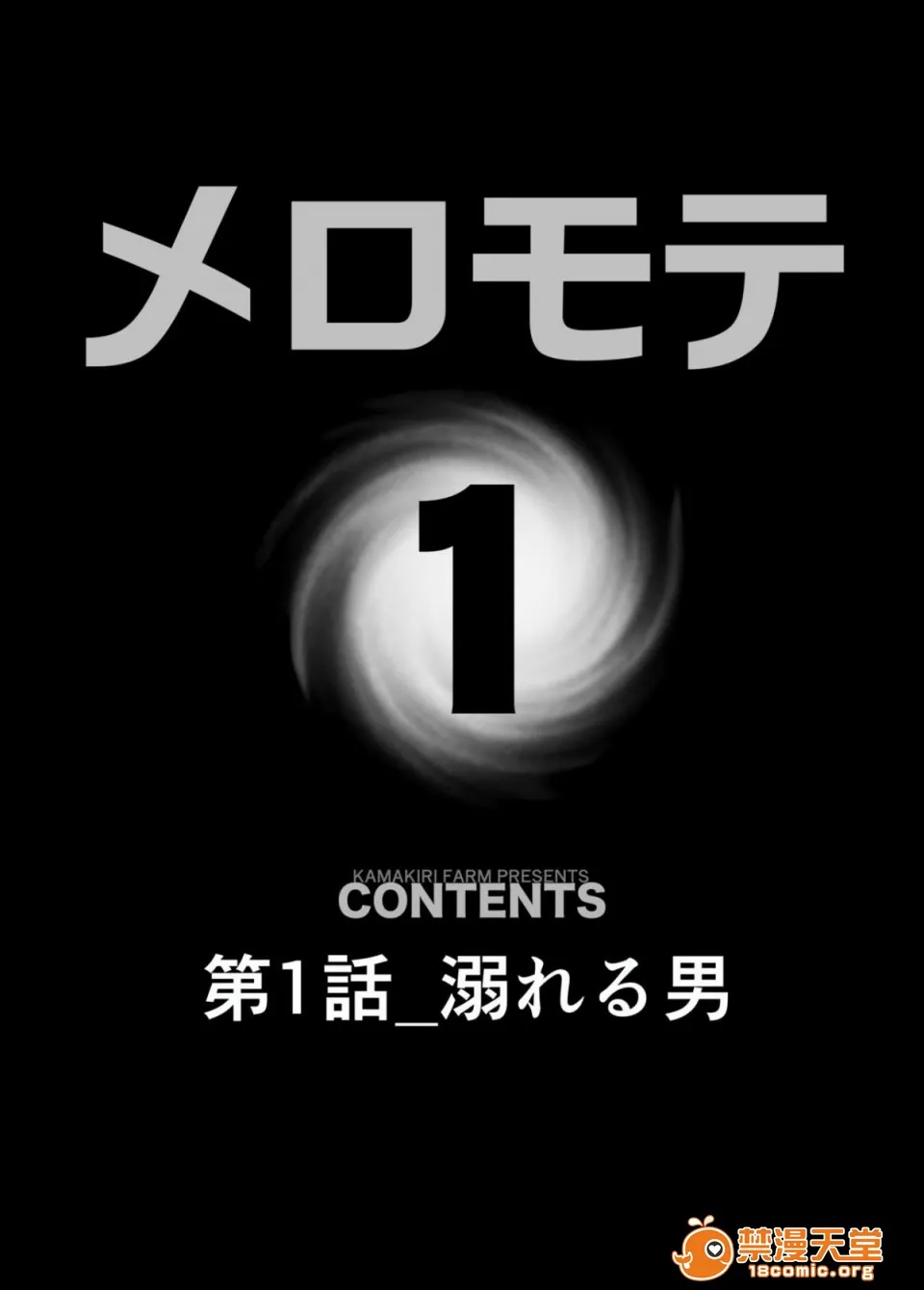 里番※ACG琉璃全彩无码メロモテ1（カケメロ第二感染者）ジョギング中にいきなりブッカケ♡