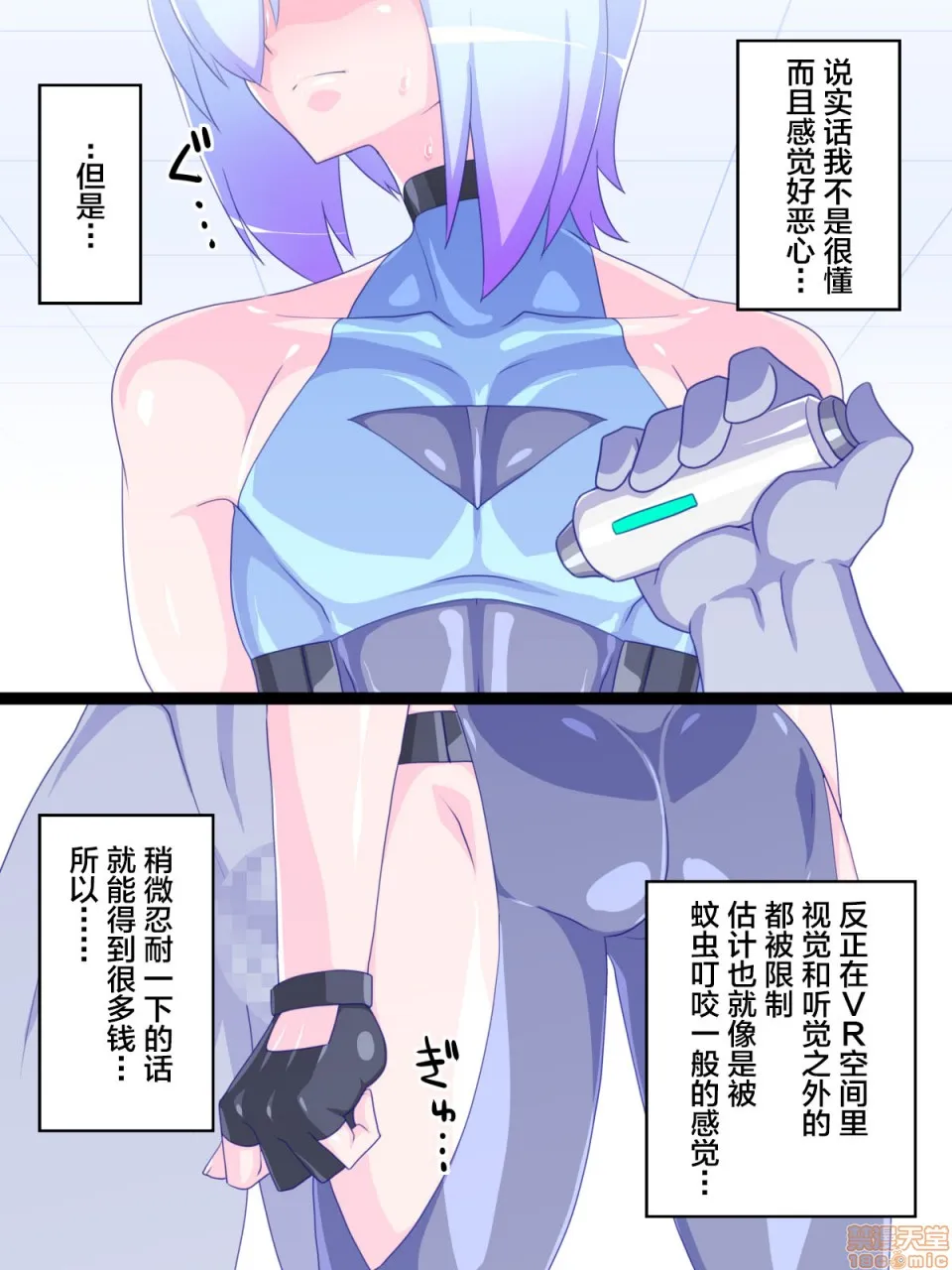 无翼之鸟全彩漫画之仮想女体化体験6～VR女体化パパ活编～