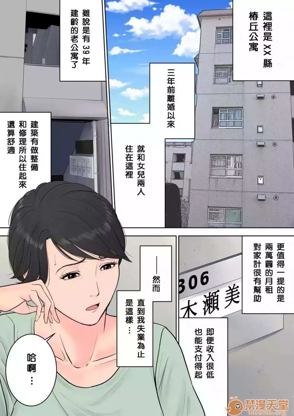 里番库番库全彩同人本子椿ヶ丘団地の管理人