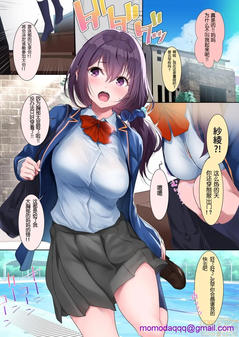 里番全彩少女漫画之巨乳が悩みの水泳部员