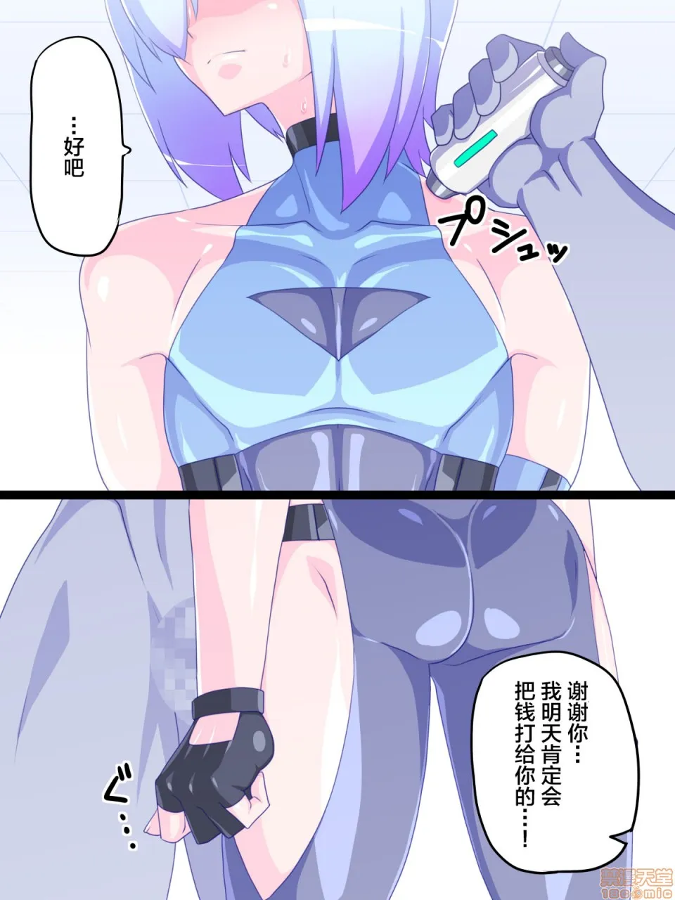 无翼之鸟全彩漫画之仮想女体化体験6～VR女体化パパ活编～