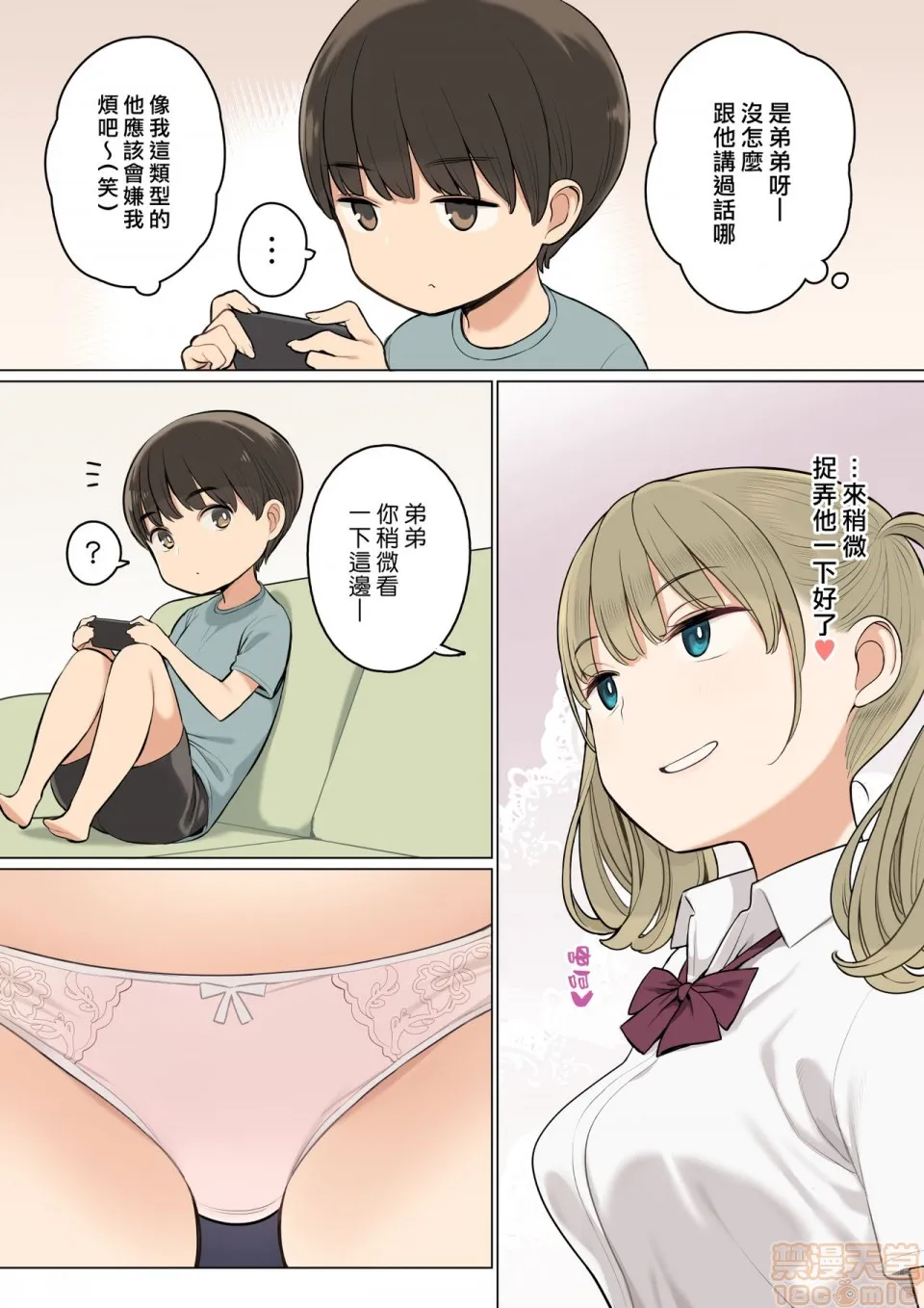 无翼鸟全彩漫画之原来姊姊的朋友都是些好色的人お姉ちゃんの友达がエッチな人ばかりだったから