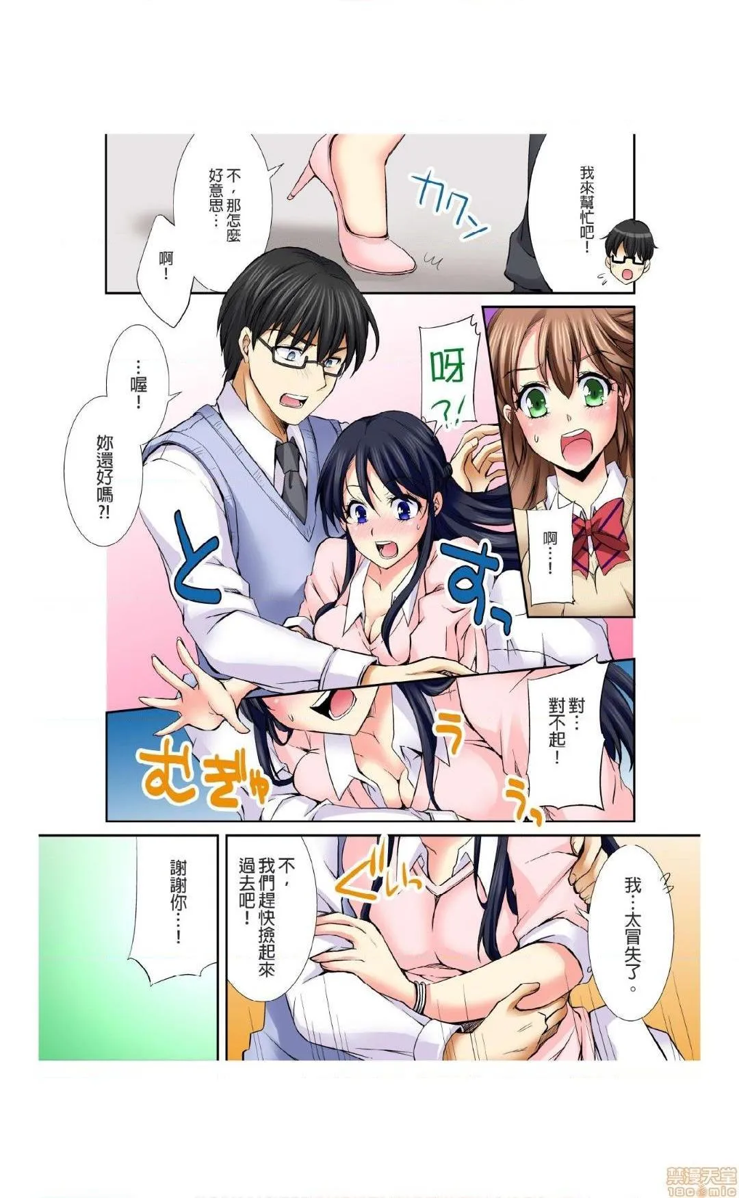 18禁全彩漫画之为什么不可以跟老师爱爱呢?どうして先生とセックスしちゃダメなんですか?