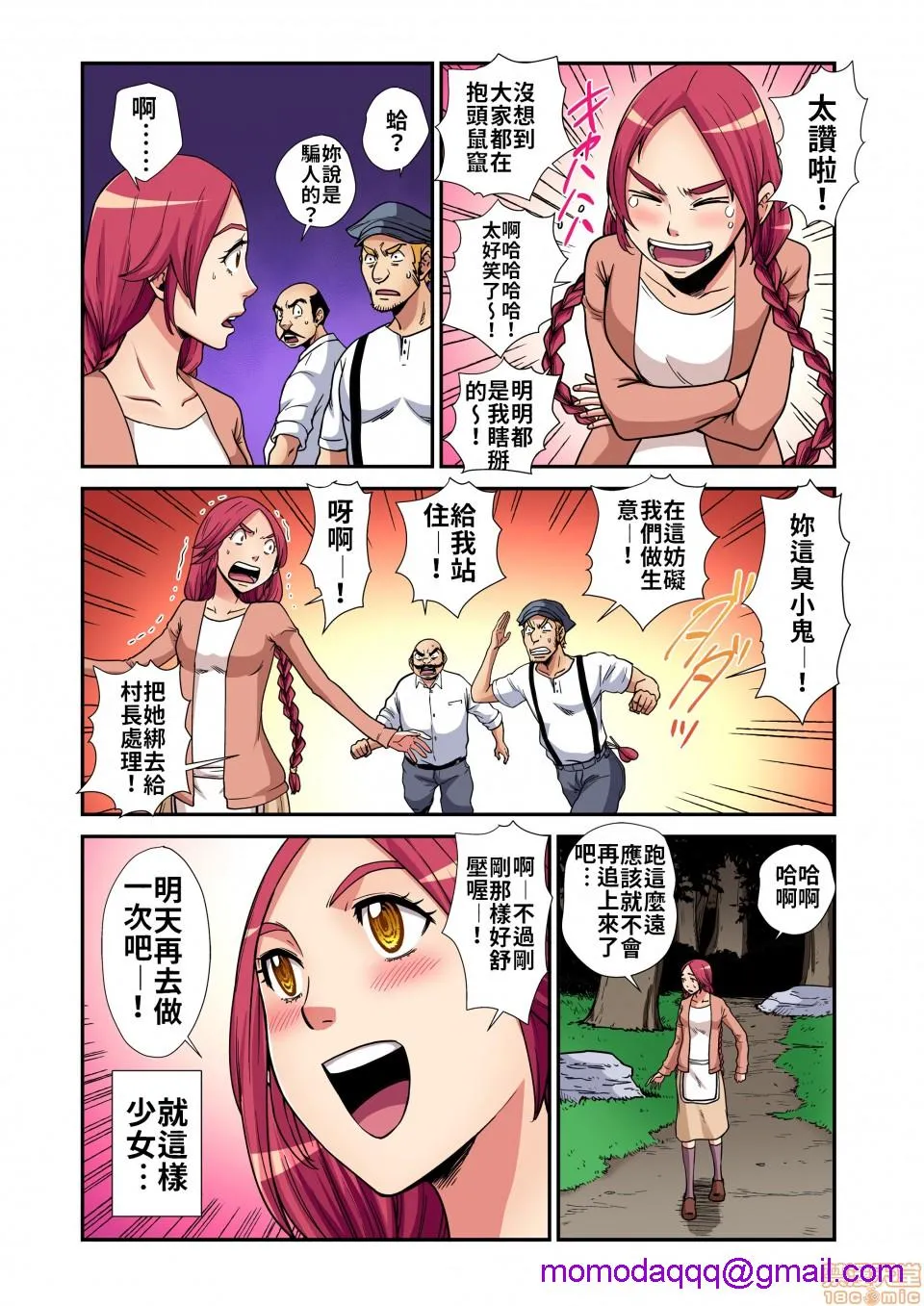 绅士全彩少女漫画之大人的童话～放羊的少女おとなの童话～オオカミ少女