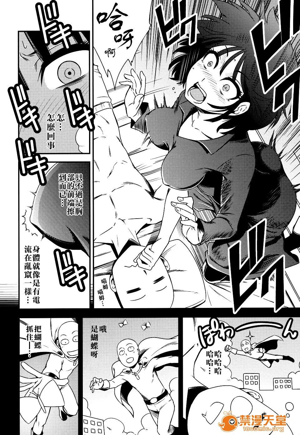 无翼鸟全彩漫画之ONE-HURRICANE1