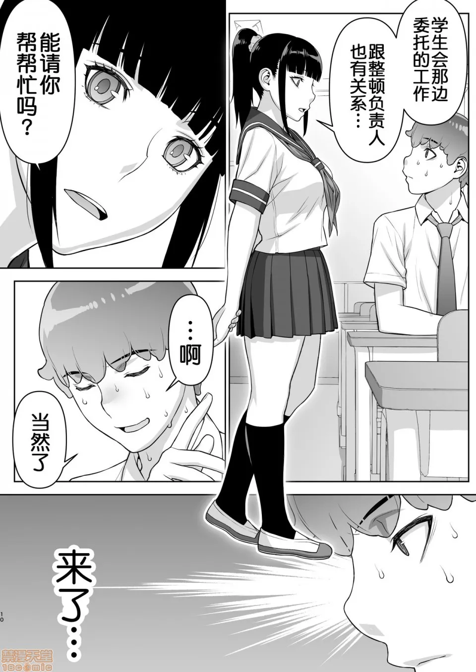 18禁全彩漫画之（鬼畜王汉化组）【鬼畜王汉化组】委员长はまだ催淫アプリを信じてる。