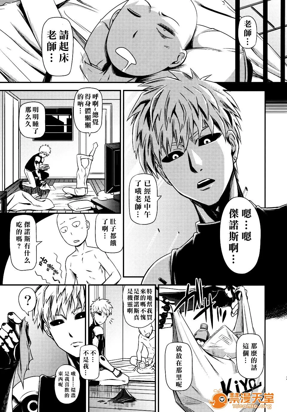 无翼鸟全彩漫画之ONE-HURRICANE1