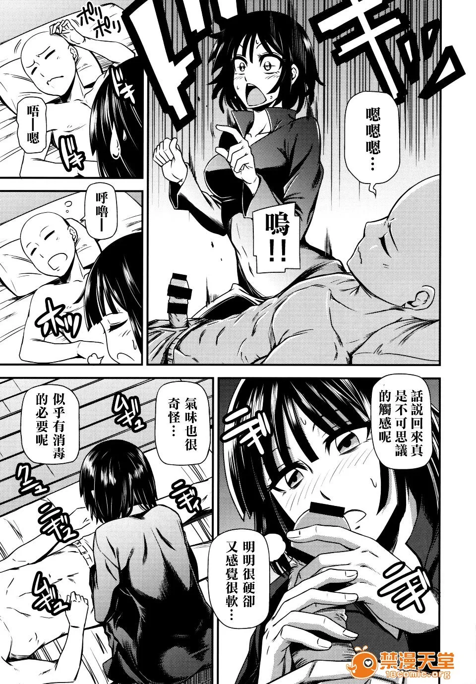 无翼鸟全彩漫画之ONE-HURRICANE1