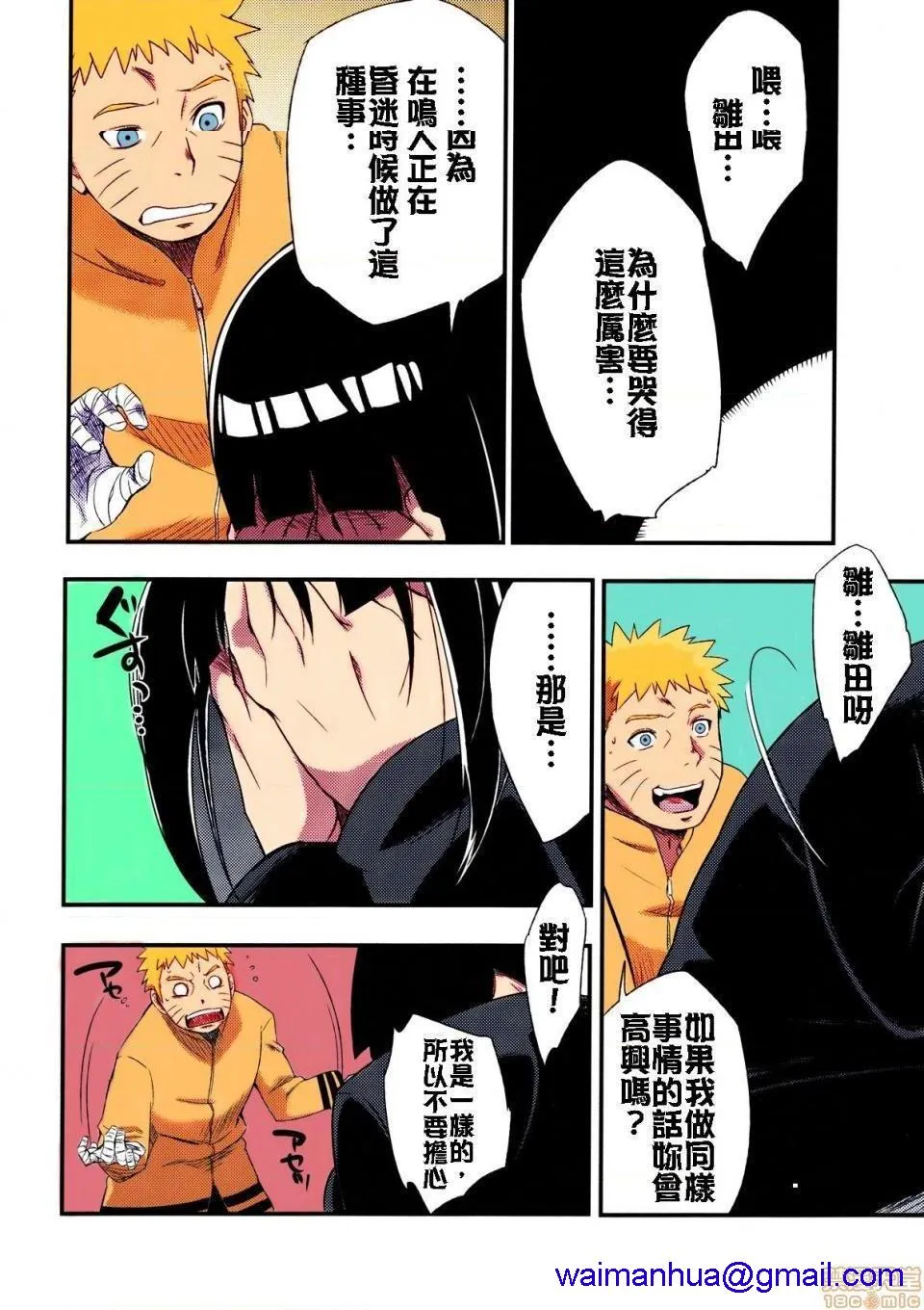 无翼乌萝全彩侵犯本子H(C90)影日向に咲く(NARUTO-ナルト-)