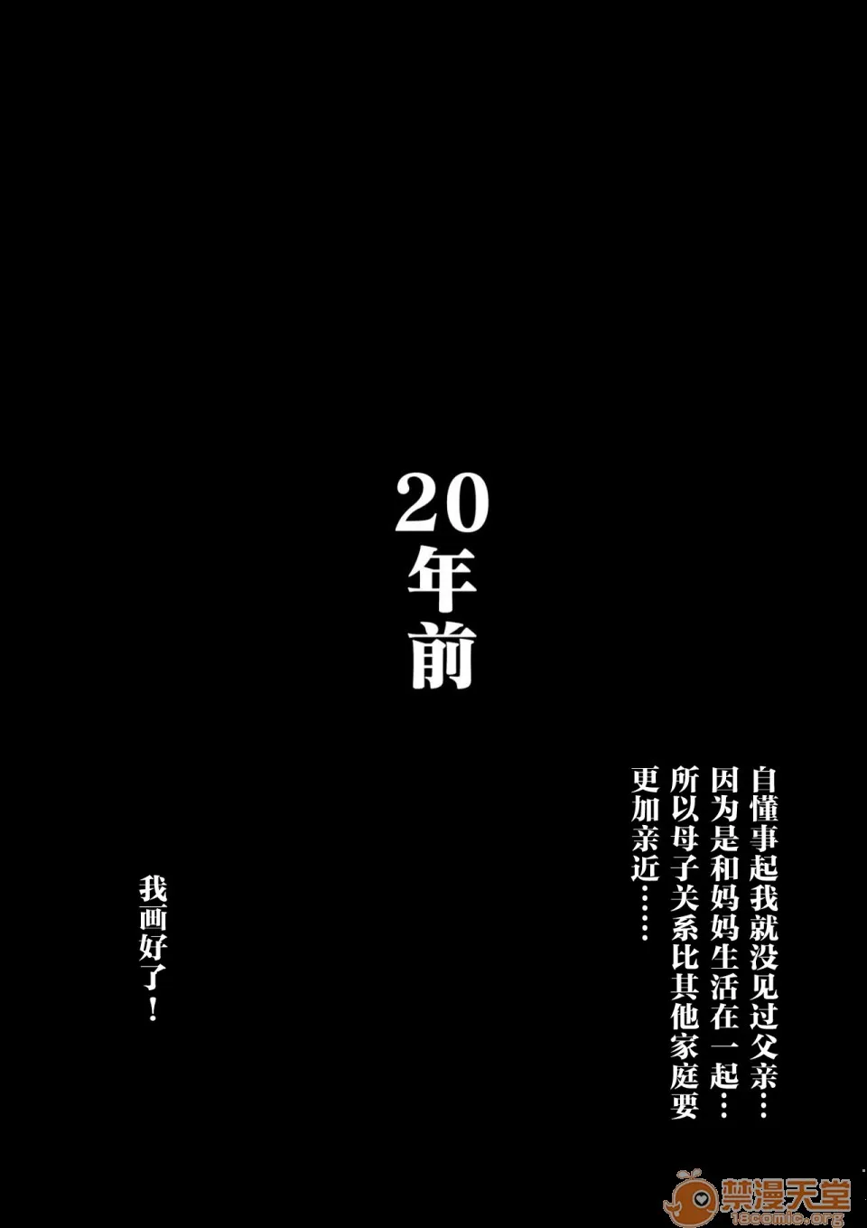 无翼乌之工口全彩无遮挡母さんと俺の20年史〜我が家の近亲相姦回顾録〜