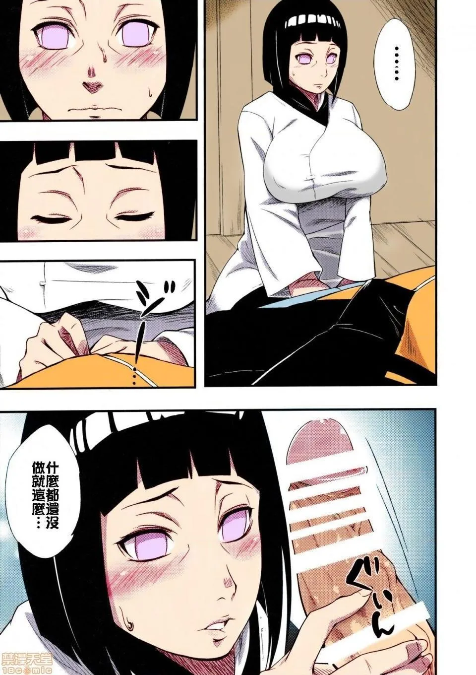 无翼乌萝全彩侵犯本子H(C90)影日向に咲く(NARUTO-ナルト-)