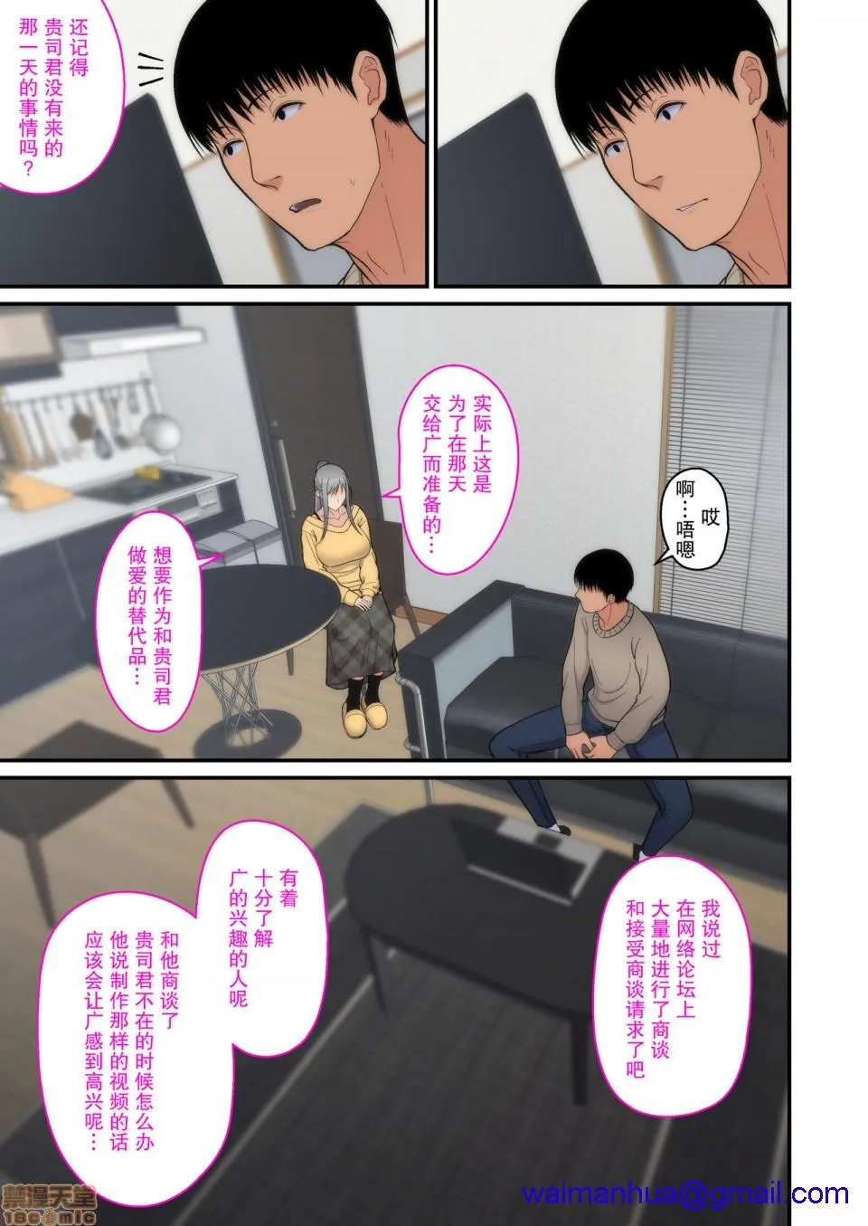 无翼乌全彩工口无遮(C98)妻想い、寝取らせ完结编