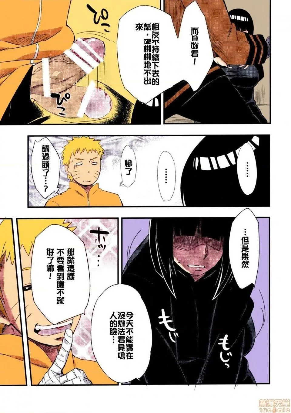 无翼乌萝全彩侵犯本子H(C90)影日向に咲く(NARUTO-ナルト-)