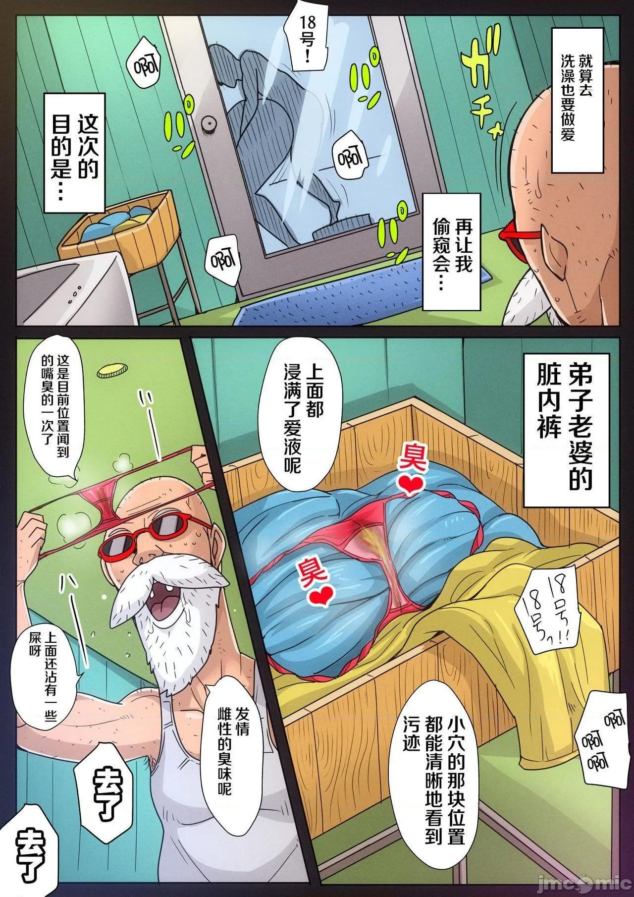 无翼乌之无遮全彩工口【不可视汉化】B级漫画10(ドラゴンボールZ)