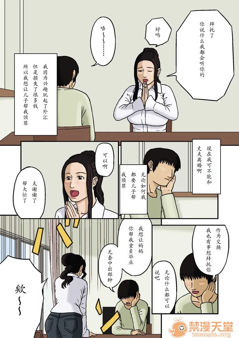 日本番工番口全彩漫画大全母子相姦～ヤキモチ～+母の情爱+母子相姦～母のお愿い～+母とバカンス+母子相姦ノゾキノゾカレ