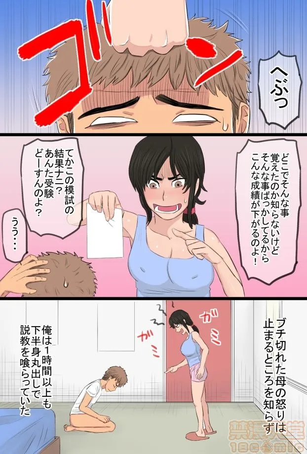 无翼乌全彩之35歳の俺の母ちゃんが性的过ぎて鬼ツラい！！！！！