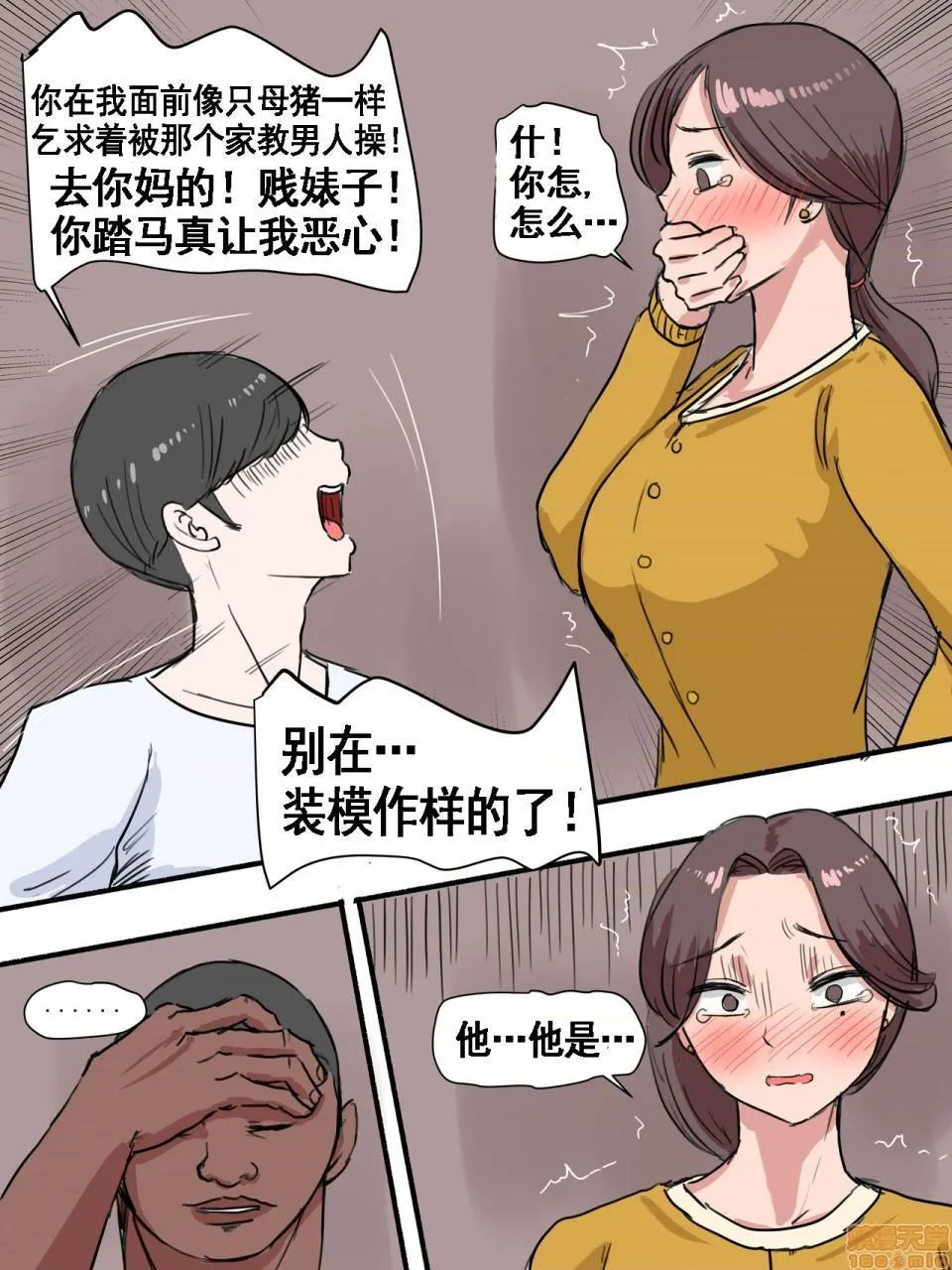 工口全彩H肉无遮挡无翼乌Suspicion猜忌疑云