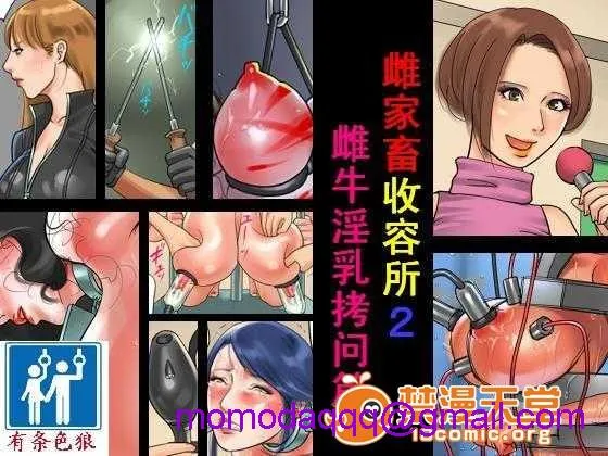 日本番工番口全彩漫画大全家畜牝収容所1~2