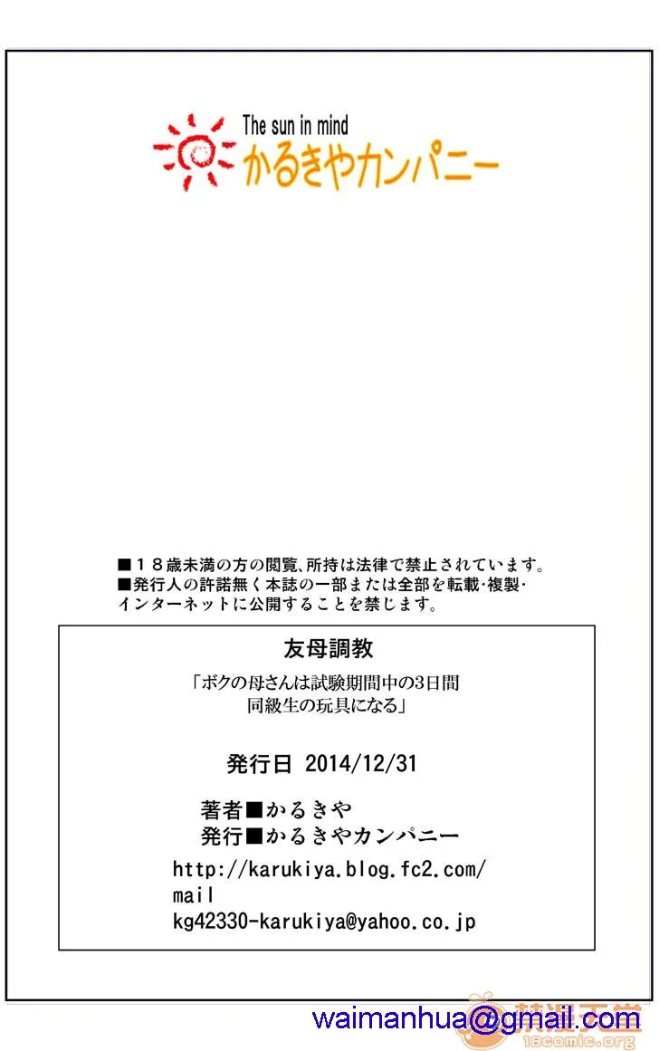 里番库番库全彩同人本子友母调教『ボクの母さんは试験期间中の3日间、同级生の玩具になる』