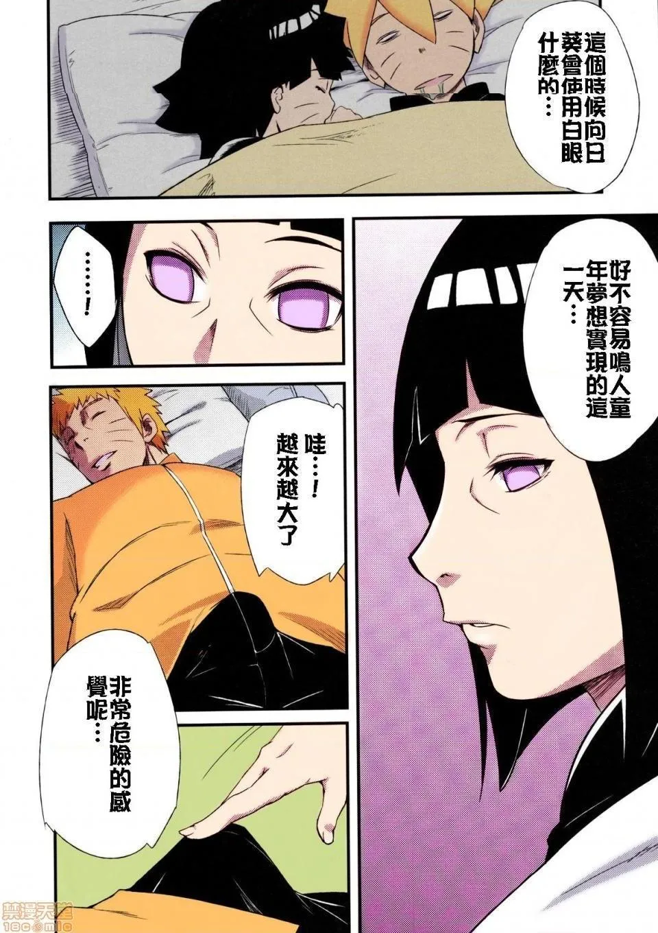 无翼乌萝全彩侵犯本子H(C90)影日向に咲く(NARUTO-ナルト-)