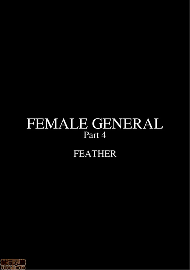 无翼乌18h全彩里番本子库天国女殇处刑录1-4女将军FEMALEGENERAL