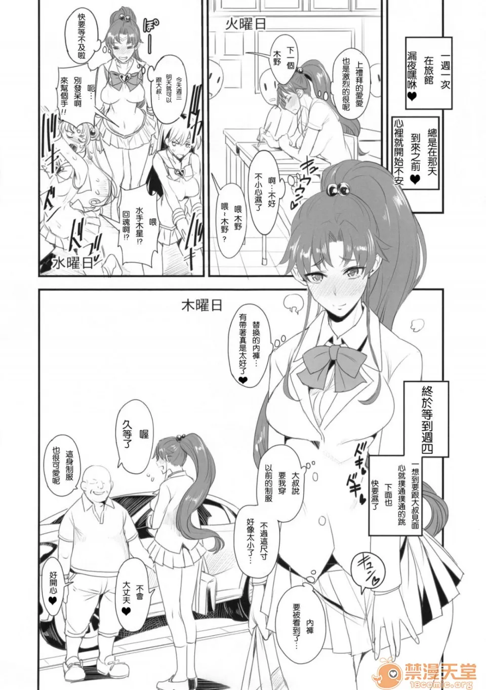 无翼乌之侵犯口番全彩(C82)月火水木金土日FullColor「ホテルヴィーナスへようこそ!!」(美少女戦士セーラームーン)全彩无修正GetsuKaSuiMokuKinDoNichi(Decensored)