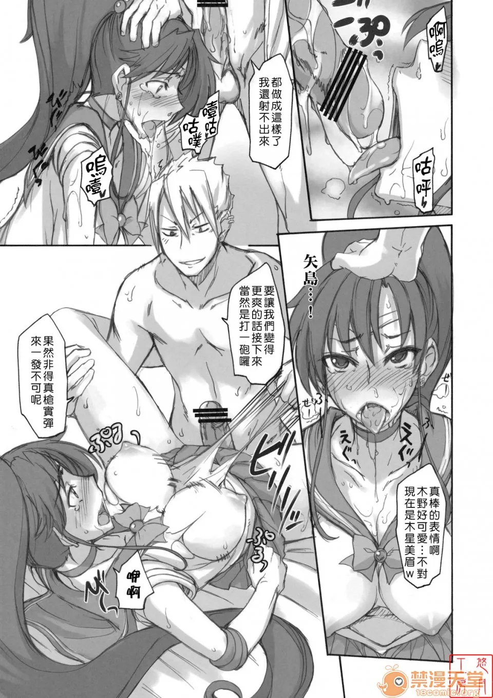 全彩翼漫画全彩无遮挡免费(C82)月火水木金土日FullColor「ホテルヴィーナスへようこそ!!」(美少女戦士セーラームーン)全彩无修正GetsuKaSuiMokuKinDoNichi(Decensored)