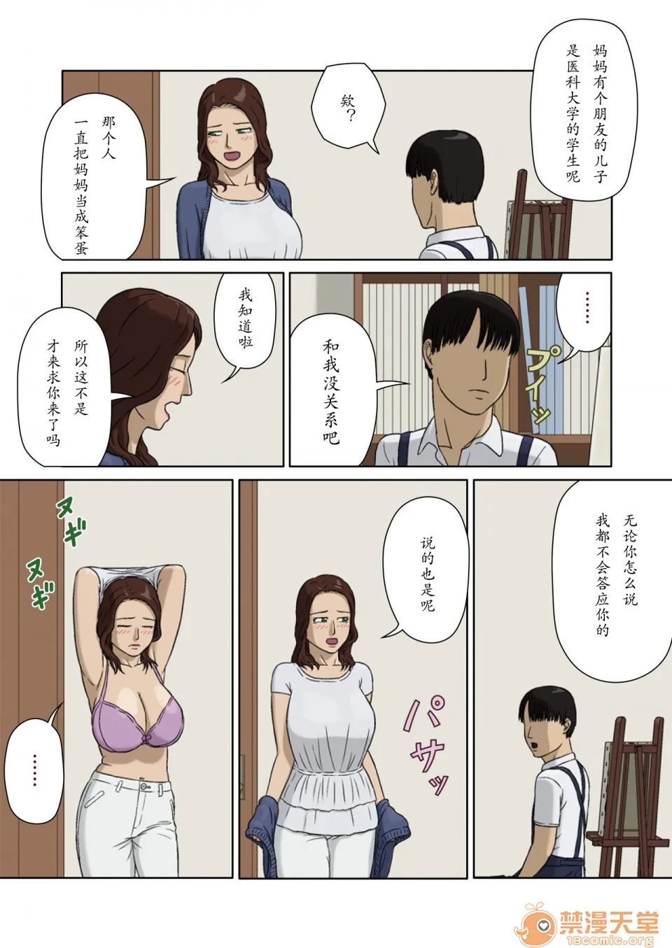 日本番工番口全彩漫画大全母子相姦～ヤキモチ～+母の情爱+母子相姦～母のお愿い～+母とバカンス+母子相姦ノゾキノゾカレ