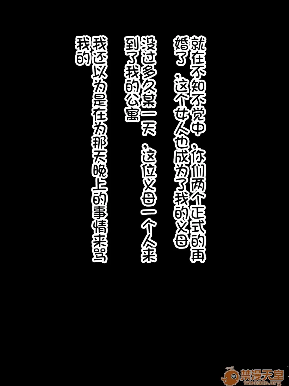 里番本子之亲父の再婚相手のババアがけっこうエロいカラダしてたので思わず寝取っちまった