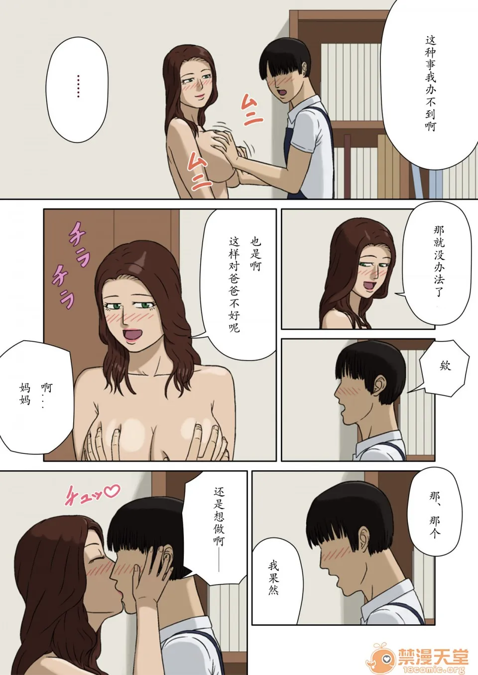 日本番工番口全彩漫画大全母子相姦～ヤキモチ～+母の情爱+母子相姦～母のお愿い～+母とバカンス+母子相姦ノゾキノゾカレ