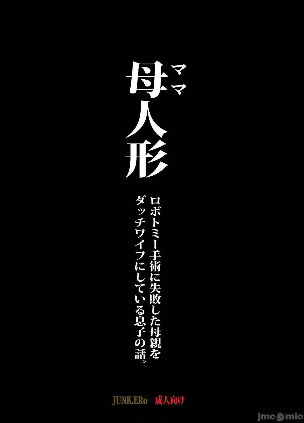 无翼乌邪恶工番【不可视汉化】母人形ロボトミー手术に失败した母亲をダッチワイフにしている息子の话。