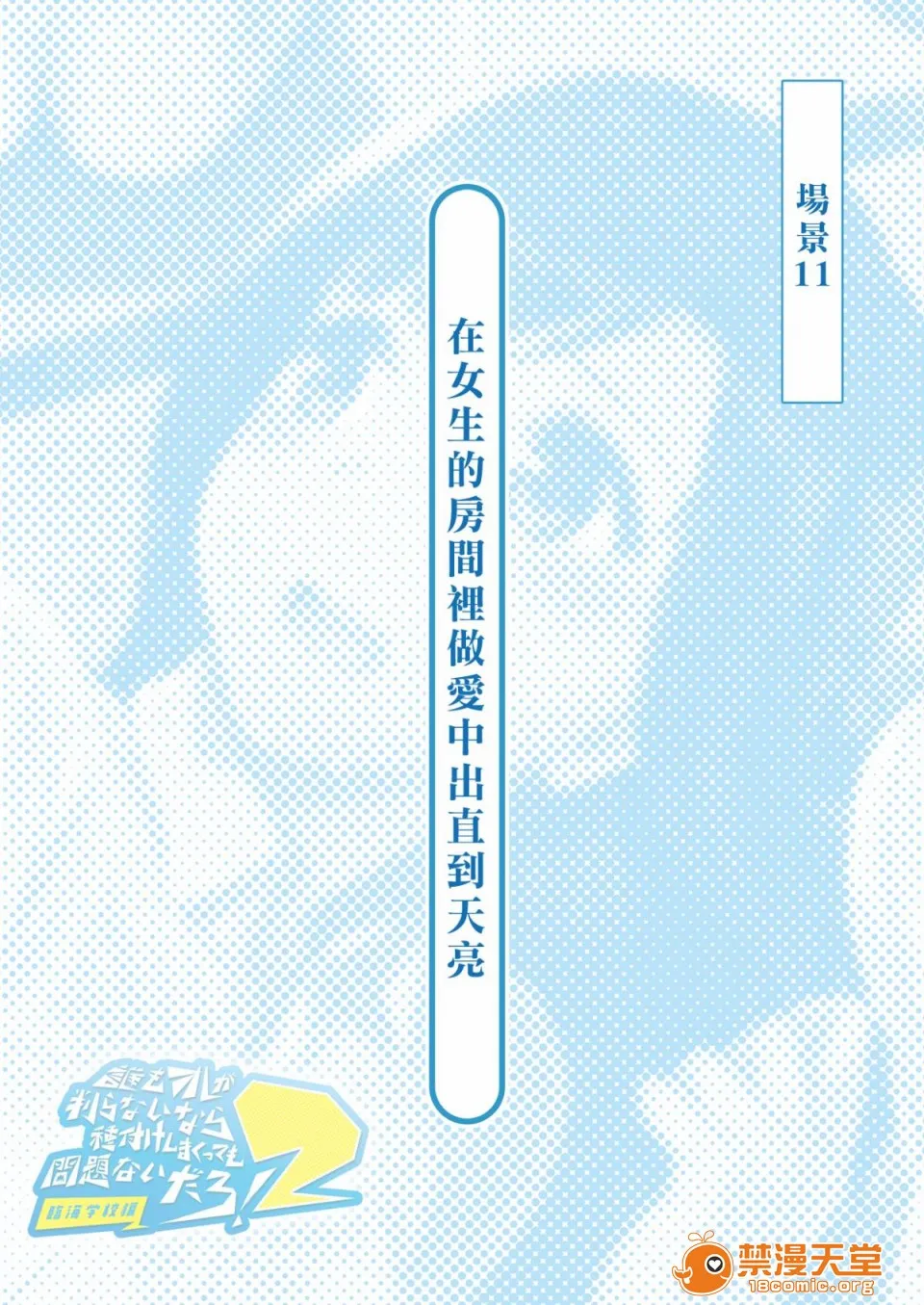 全彩翼漫画全彩无遮挡免费谁もオレが判らないなら种付けしまくっても问题ないだろ！2～临海学校编～