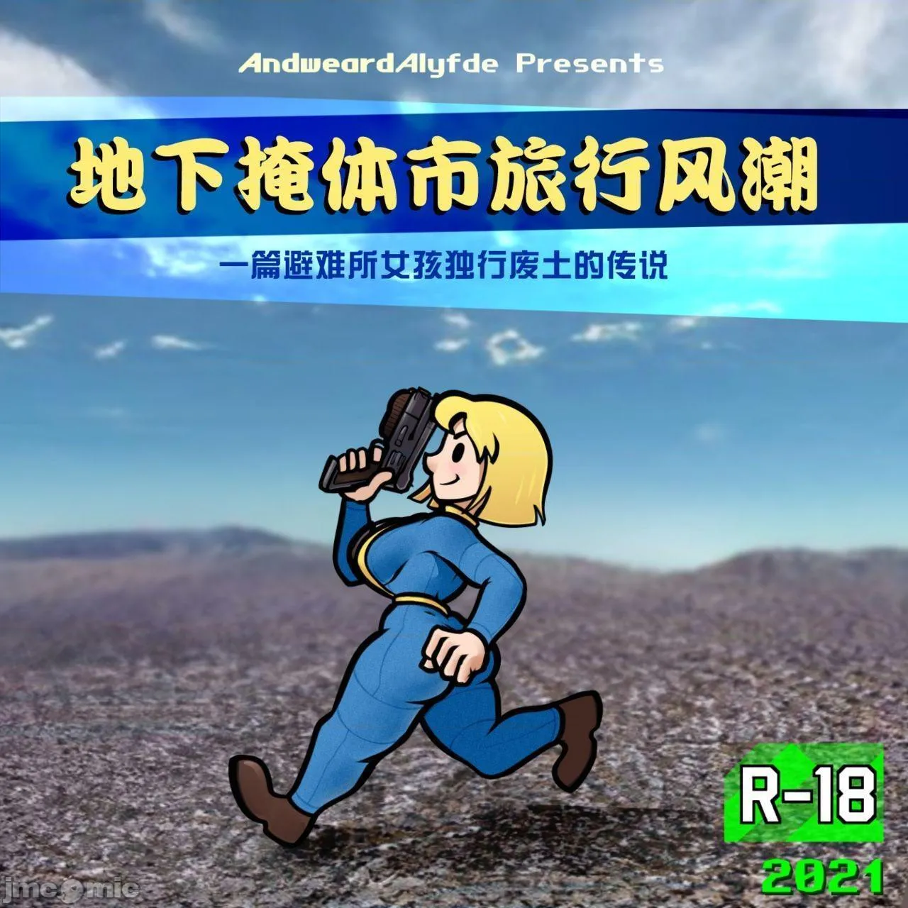 调教全集全彩无遮挡里番{旅鼠特快个人汉化}VaultCityPrevails(Fallout2)|地下掩体市旅行风潮