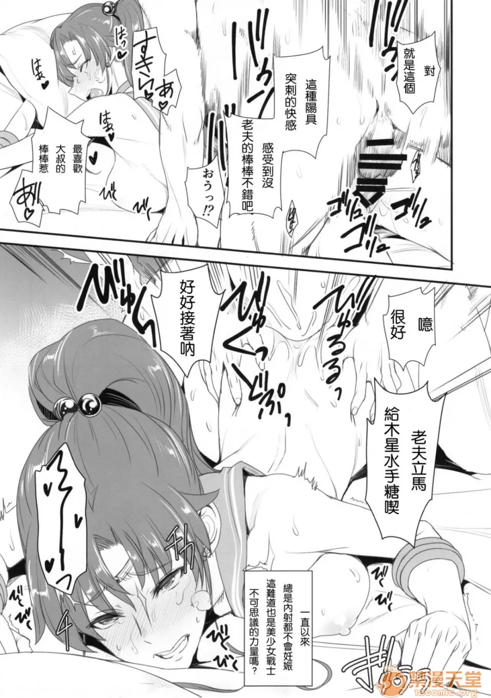 无翼乌之侵犯口番全彩(C82)月火水木金土日FullColor「ホテルヴィーナスへようこそ!!」(美少女戦士セーラームーン)全彩无修正GetsuKaSuiMokuKinDoNichi(Decensored)