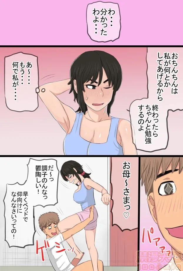 无翼乌全彩之35歳の俺の母ちゃんが性的过ぎて鬼ツラい！！！！！