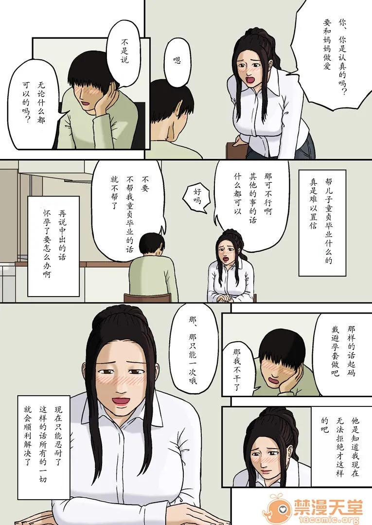 日本番工番口全彩漫画大全母子相姦～ヤキモチ～+母の情爱+母子相姦～母のお愿い～+母とバカンス+母子相姦ノゾキノゾカレ