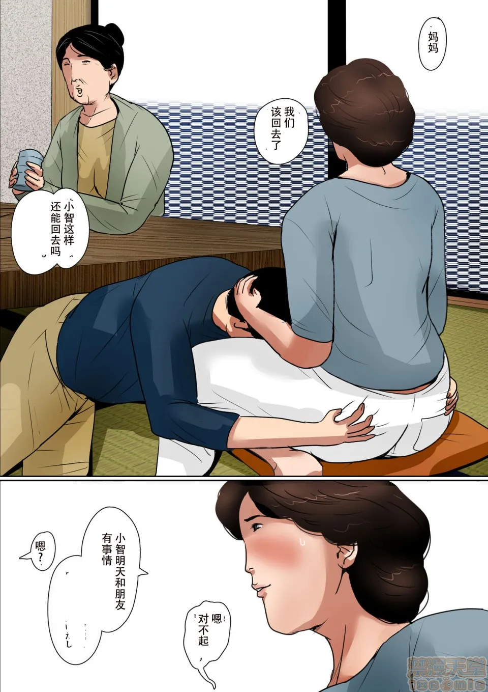 绅士全彩少女漫画之母に恋して#2「待ちわびた再会」