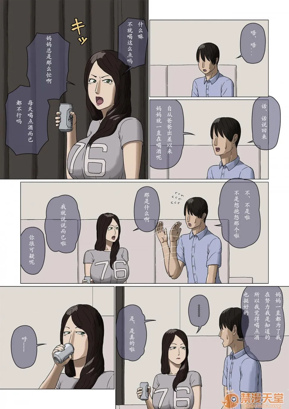 日本番工番口全彩漫画大全母子相姦～ヤキモチ～+母の情爱+母子相姦～母のお愿い～+母とバカンス+母子相姦ノゾキノゾカレ