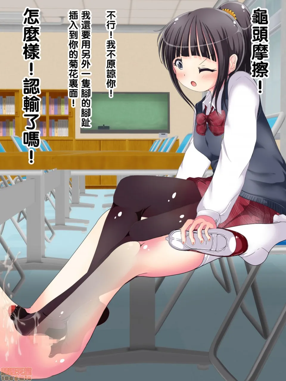 无翼乌足控丝袜控本子全彩またまた足で调教されちゃう!!秋の制服快感足コキ2