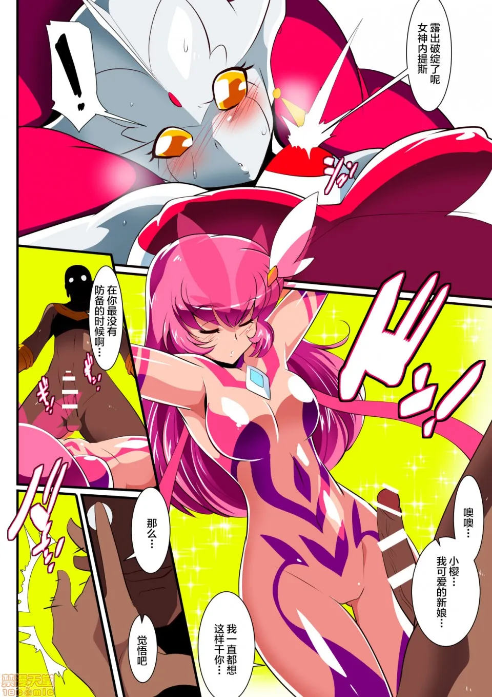 里番全彩少女漫画之银河の女神ネティスVIII(ウルトラマン)