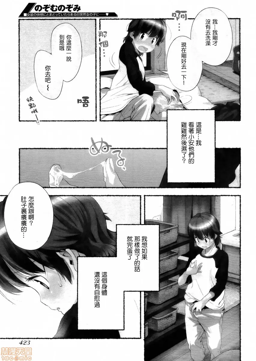 无翼乌之侵犯全彩工口のぞむのぞみ第1巻