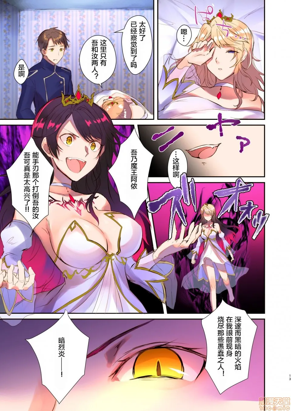 无翼乌全彩之魔王を救済する方法(TSFのFのほん2020年3号)