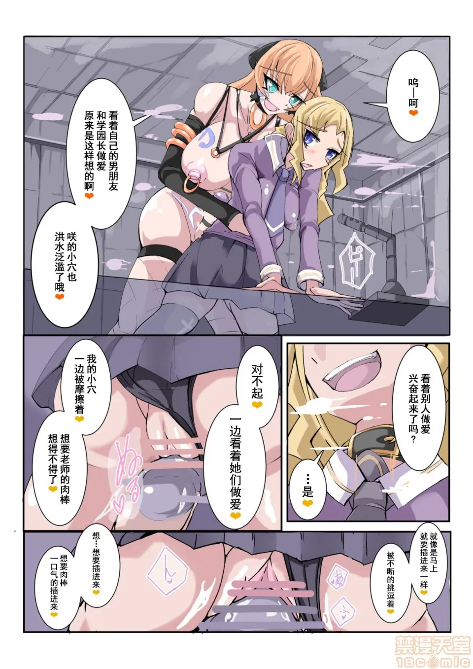 本子全彩少女漫画之ふたなり奴隷学园化计画