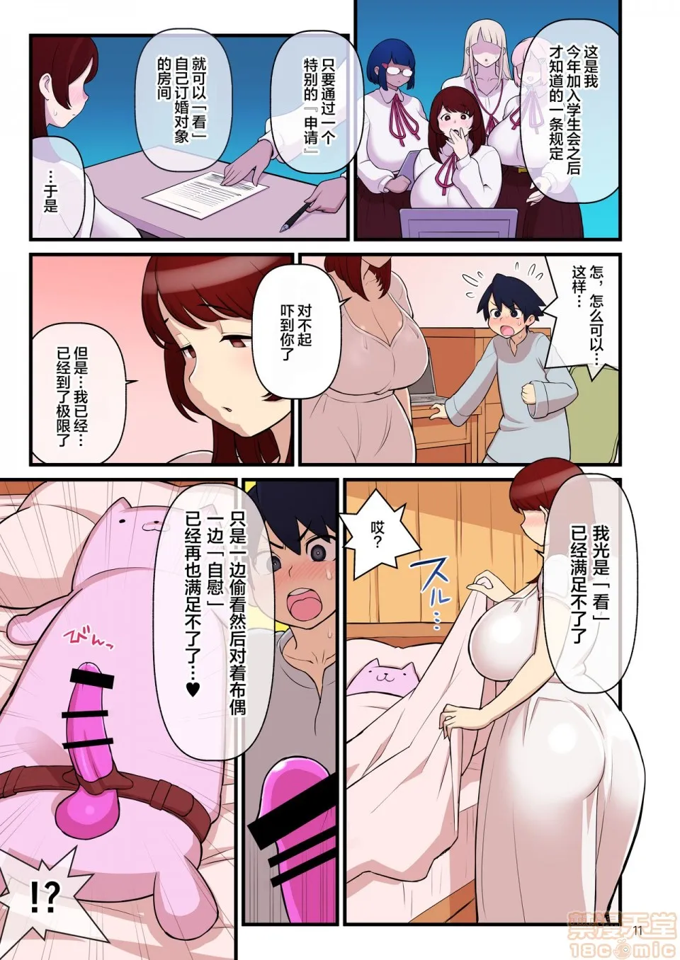 无翼鸟邪恶漫画之(C97)许嫁学园FILE:01『はじめて添い寝』编